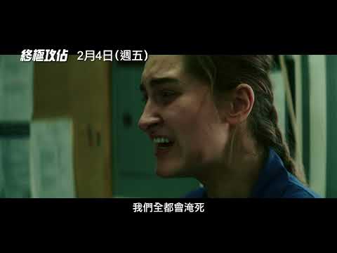 布魯斯威利罕見演出反派角色！【終極攻佔】Deadlock 電影預告 2/4(五) 血債血償