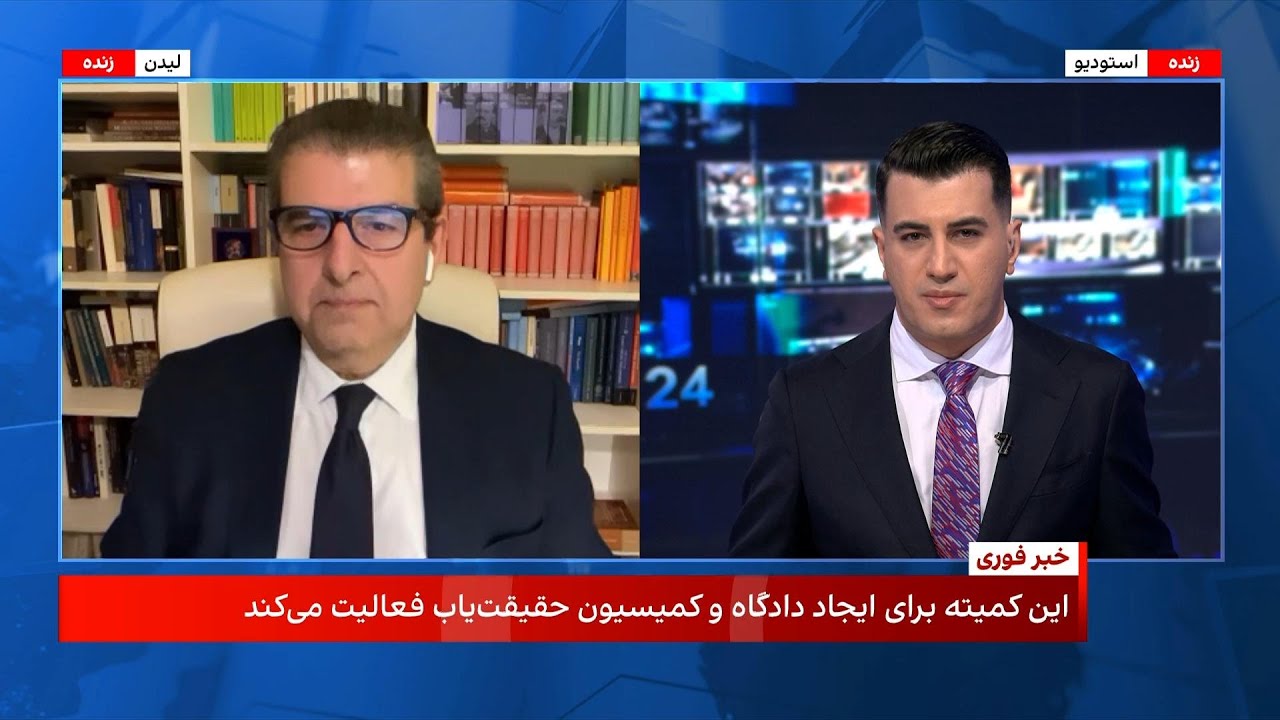 افشین الیان: اعدام و شکنجه در کمیته عدالت انتقالی جایی ندارد