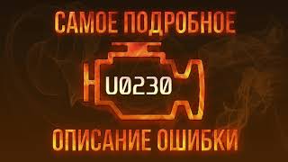 dtc p2630 - қате кодын түсіндіру