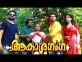 Aakasha Ganga Malayalam Full Movie Malayalam Horror Full Movies Super Hit Movie