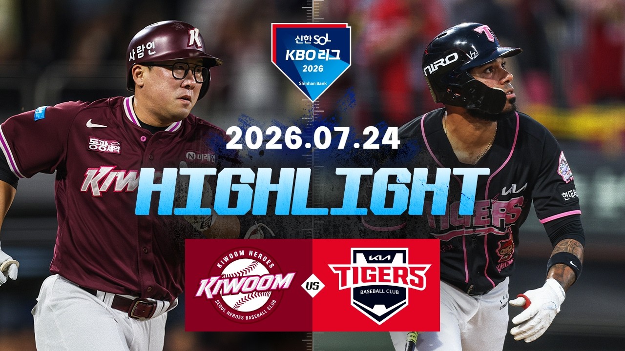 [키움히어로즈 vs KIA타이거즈] 7.24(금) 야구 하이라이트｜2026 KBO 리그｜KBO X TVING
