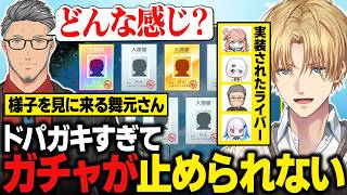 【パワプロ2026】ドパガキすぎてガチャを止められないエビオと様子を見に来る舞元啓介【にじさんじ切り抜き/エクス・アルビオ】