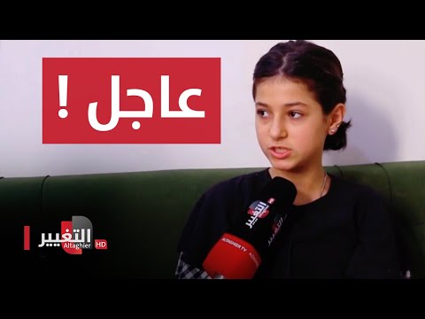 شاهد بالفيديو.. طفلة عراقية مصابة بهذا المرض الخطير ولا تملك ثمن العلاج!!