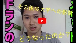 ステハゲ師匠の動画が与えたその後の影響は？ 大東文化大&中央大