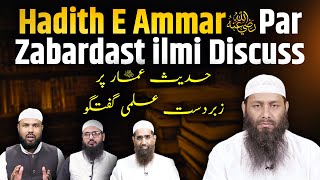 Download lagu Hadith E Ammar Par Zabardast ilmi Discuss | Shaikh Kifayatullah Sanabili iPlus TV ikhtilaf Ka Hal mp3