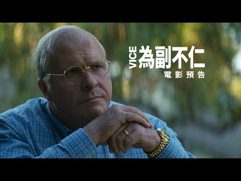 入圍本屆奧斯卡8項大獎【為副不仁】VICE 電影預告 2/27(三) 隆重鉅獻 thumnail