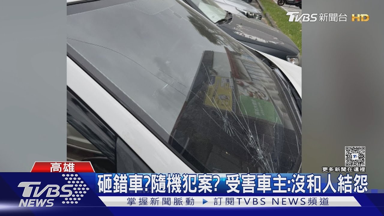 愛車停在停車場 半夜竟無故被砸!受害車主:沒和人結怨
