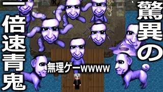 🦧「俺今待てって言ったろ...」 - 歴代最恐の青鬼を驚異の一倍速でプレイしてみた結果wwwwww【青鬼|ブルーベリー温泉の怪異】実況プレイ