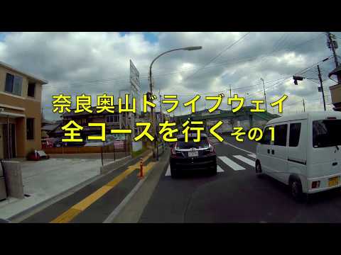 【ツーリング】奈良奥山ドライブウェイ縦走 1若草山【モトブログ】大人のバイクNC700インテグラ Video