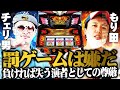 チェリ男の悠遊自適 特別編【チェリ男VSもり田2025！！負ければ屈辱の罰ゲーム！？】-キングハナハナ30-パチンコ・スロット番組