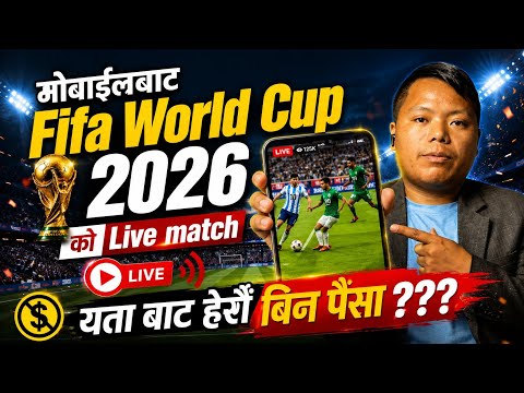 FIFA World Cup 2026 Live Kasari Herne | how to watch fifa World Cup 2026 in nepal 🇳🇵 DGO app & Tv 📺