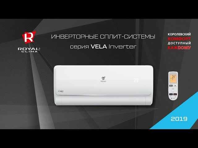 Кондиционер Royal Clima VELA Inverter RCI-VNR29HN