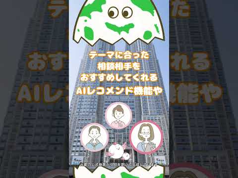 東京都の相談窓口「ギュッとチャット」が本格スタート！ 
