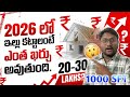 Construct Your House In Low Budget 2026 Full Details 1000 Sqft House Cost Estimation 2BHK Telugu