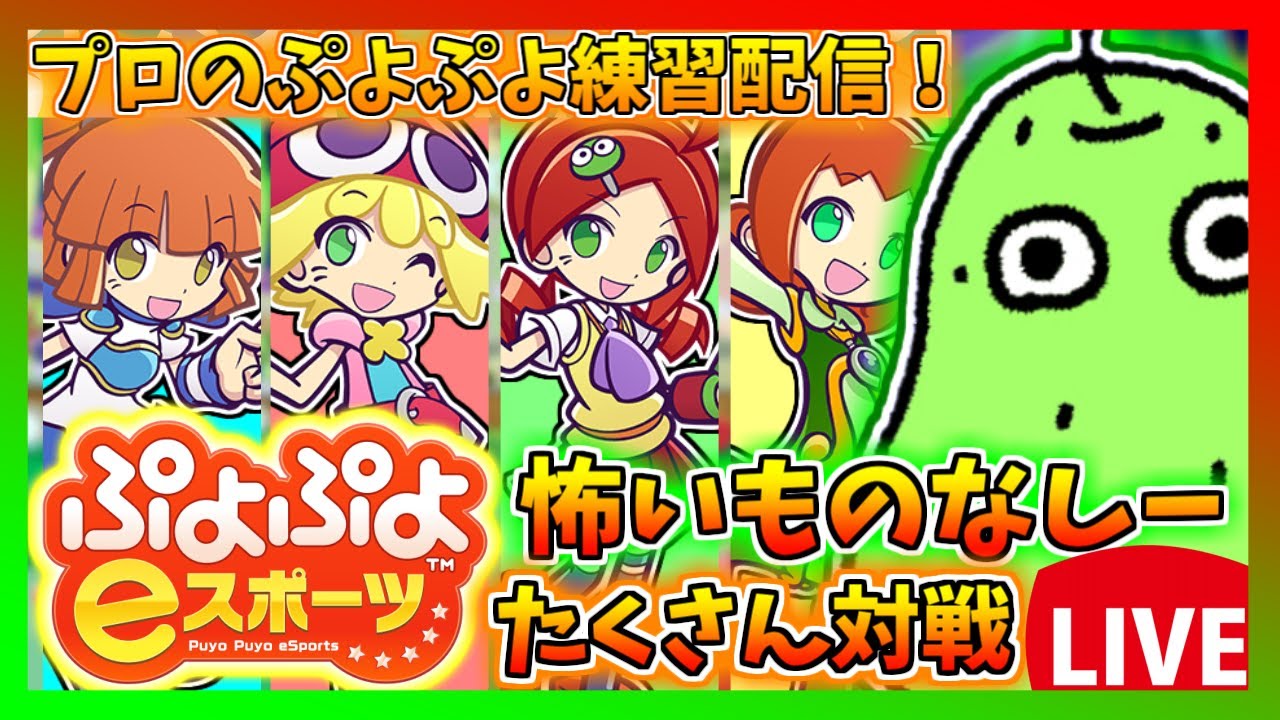 【ぷよスポ】2月4日はぷよの日！レート祭りに参加します！【ぷよぷよeスポーツ】