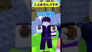 【ロブロックス】卵を盗むでこよみさんとコラボして合計体重が軽い方が勝ち勝負をした結果…【ROBLOX】