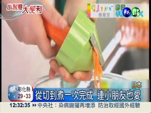 蔬菜處理烹煮一次OK 小朋友也愛