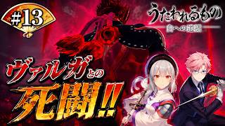 教皇のもとへ……!!　うたわれるもの　白への道標　#13 第十一章 エルコゴ雪原～　【ネタバレ注意！】