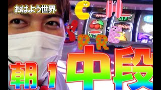 【まどマギ2】開始〇分で中段チェリー降臨!神台かクソ台か揺れ動く心。【 SLOT魔法少女まどか☆マギカ2】【みやもんの森#12】