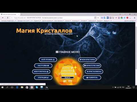 МАГИЯ КРИСТАЛЛОВ !!!  от разработчиков проекта SFEREON !!!