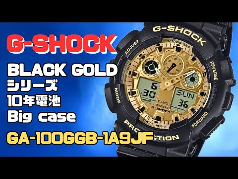 G-SHOCK GA-100GGB-1A9JF CASIO メンズ腕時計 ｜ブラック＆ゴールド