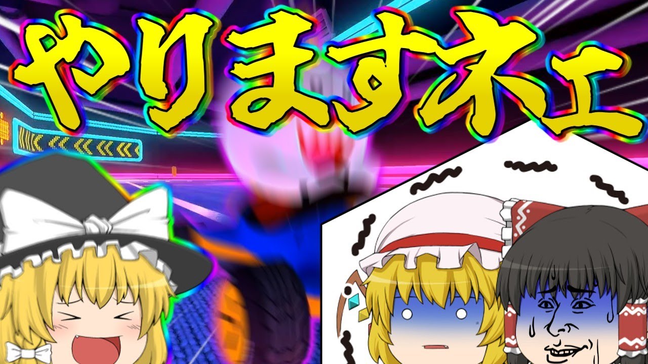 【マリオカート8DX】ゆっくり達にマリカー実況させてみたpart1【ゆっくり実況】