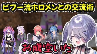 【MINECRAFT】ビブー流ホロメンとの交流術【ホロライブ切り抜き / 古石ビジュー / カエラ・コヴァルスキア / 日英両字幕】