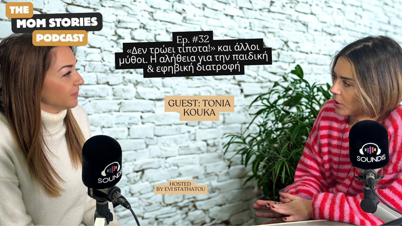 «Δεν τρώει τίποτα!» Και άλλοι μύθοι: Η αλήθεια για την παιδική & εφηβική διατροφή | Evi Stathatou
