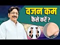वजन कम कैसे करें Hakim Suleman Khan Sadhna TV