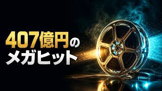 日本のアニメの売上ランキングは？ - 400億超えのメガヒットと世界熱狂の秘密