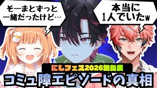 コミュ障発動していた酒寄について話す、赤城ウェンと雲母たまこ #にじさんじ切り抜き #にじフェス2026 #赤城ウェン #雲母たまこ #酒寄颯馬 