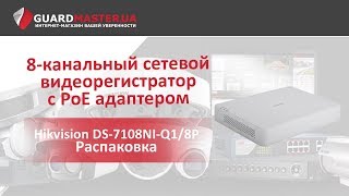 HIKVISION DS-7108NI-Q1/8P - відео 2