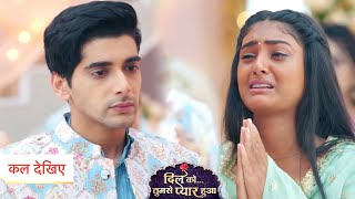 Download lagu Dil Ko Tumse Pyaar Hua NEW PROMO | 8th August 2024 | mp3 Download lagu Dil Ko Tumse Pyaar Hua NEW PROMO | 8th August 2024 | mp3