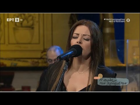 Να `ρθεις ξανά "Ευδοκία" live
