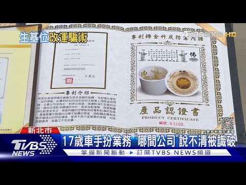 生基位
