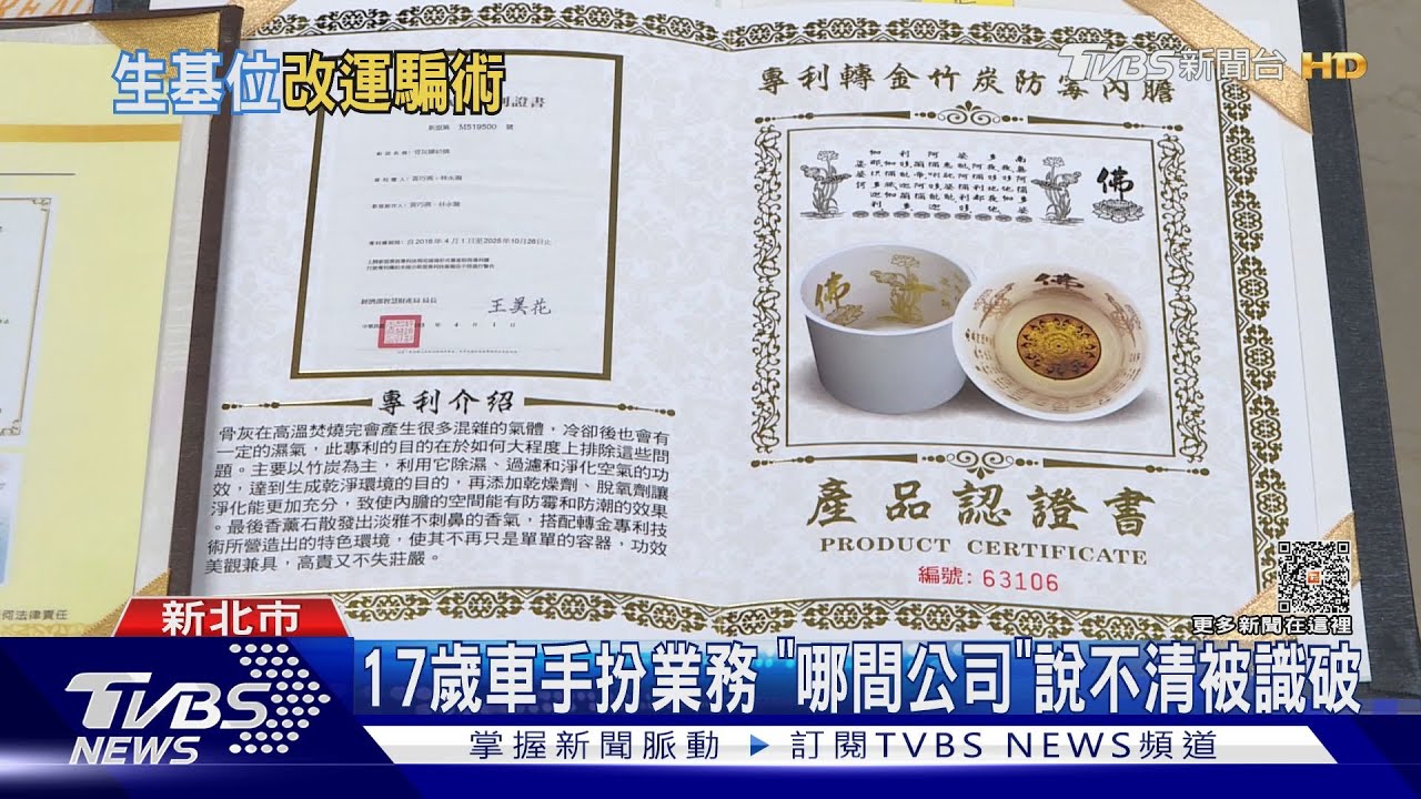 被騙沒學乖！　婦又買「生基位」70萬差點飛了