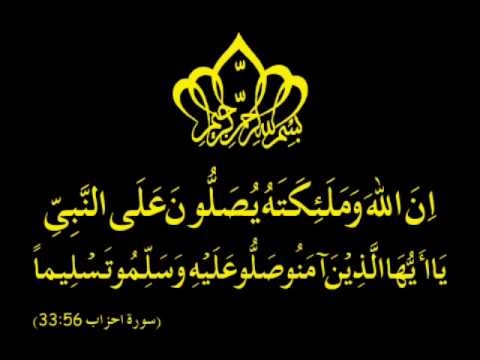 Durood Sharif From Quran o Hadith