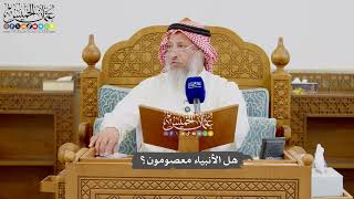 997 - هل الأنبياء معصومون؟ - عثمان الخميس