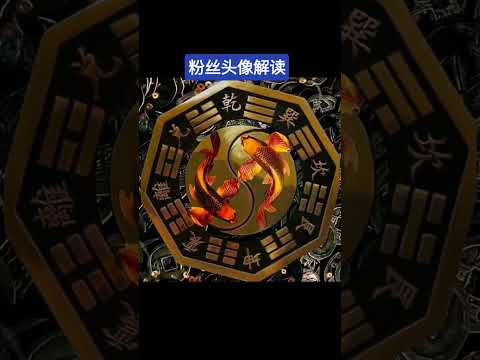 八卦頭像