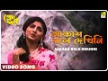 Aakash Bole Dekhini Prem O Paap Bengali Movie Song Arundhati Holme Chowdhury