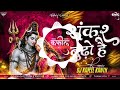 Shankar Budo Hai Abhi Maza Aayega Na Bidu Most Popular Dj Mixer Song Dj KAFEELKANTH Wadi Dj Mb