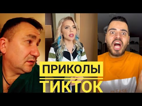 ТИК ТОК ПРИКОЛЫ. ТИК ТОК ПОПУЛЯРНОЕ. КАРИНА КРОСС. Гарик Угарик. Роман Каграманов. Катя Адушкина.