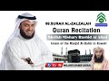 99 SURAH AL ZALZALAH Quran Recitation Sheikh Mishary Rashid Al Afasi