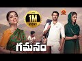 Gamanam Latest Telugu Superhit Movie Shriya Saran Priyanka Jawalkar Shiva Kandukuri