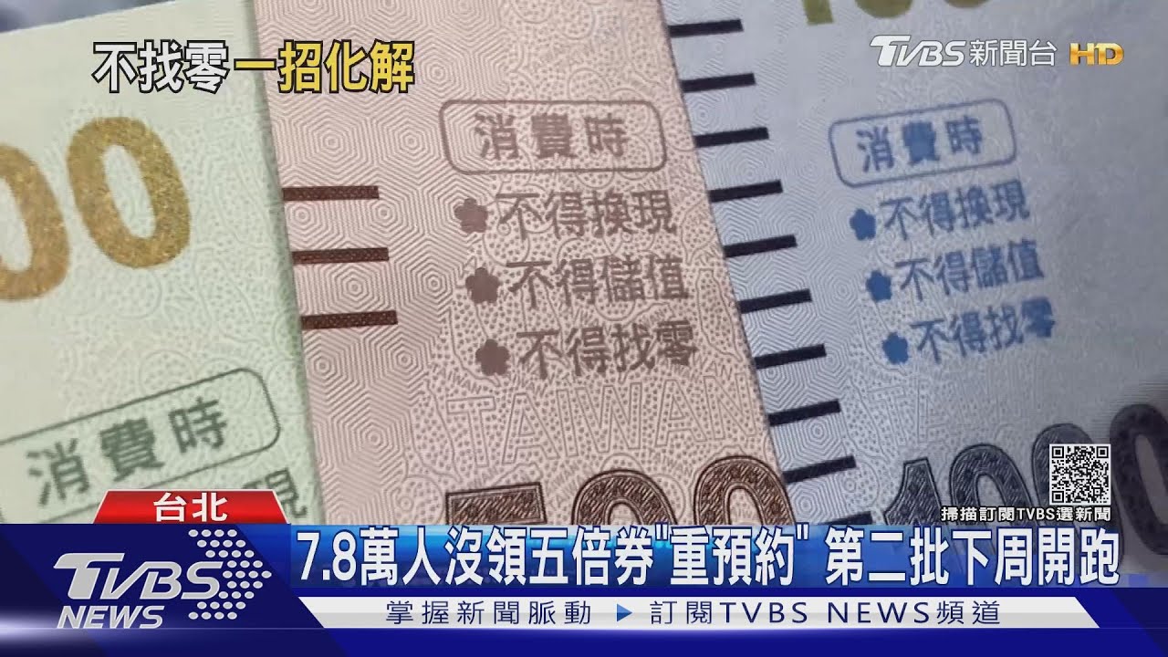超市「五倍券+現金」不找零 民眾「拆帳」變通