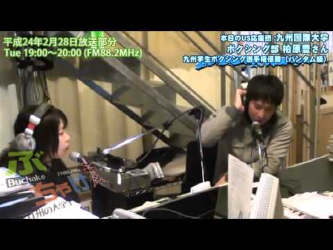 九国YaHo!! vol.103（ラジオ　ぶっちゃけ！#66：九州学生ボクシング優勝）