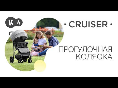 Прогулочная коляска Kinderkraft Cruiser Pink (KKWCRUIPNK0000)