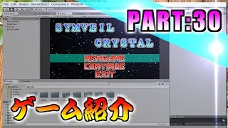 【ゲーム制作実況】Unity初心者が自作2Dゲームの完成を目指す!【PART30】