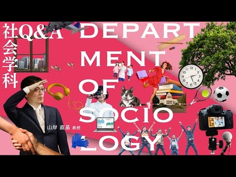 【START your STORY】流通経済大学・社会学科紹介