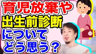 【ひろゆき】ダウン症などで育児放棄をするなら出生前診断するべき?【切り抜き】